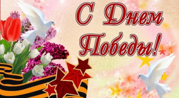 ДЕНЬ ПОБЕДЫ ДЕНЬ ПОБЕДЫ.